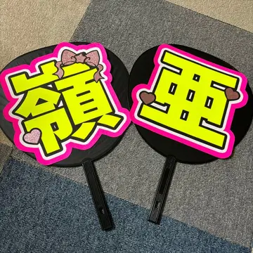 나카무라 레아 부채 글자