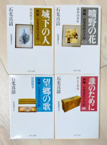 이시미쓰 마스요시 성 아래의 사람 광야의 꽃 망향의 노래 누구를 위하여