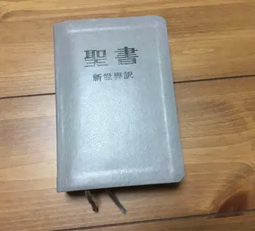 성경 신개역 그레이 하드 커버