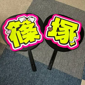 시노즈카 다이키 부채 문자