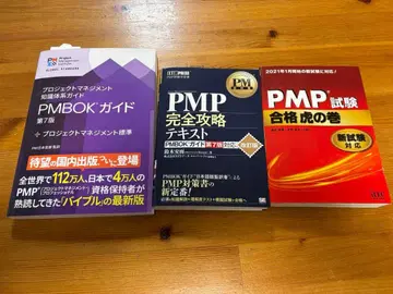 PMP 시험 대책 참고서 세트 3권