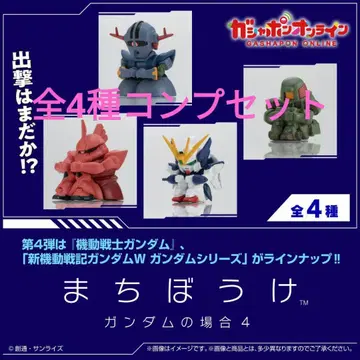 기동전사 건담 기다림 건담의 경우 4 전 4종 컴프 세트