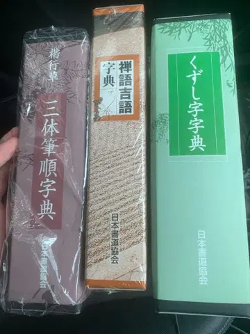 서도 자전 사전 세트 3권