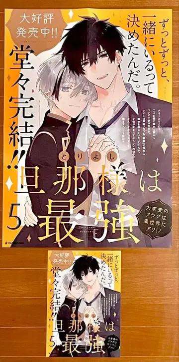 남편님은 최강 토리요시 A3 포스터 POP