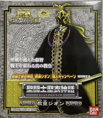 교황 시온 성투사성해 신화 미개봉