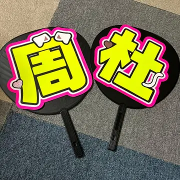 이노마타 슈토 부채 글자