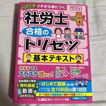 2026년판 사회보험노무사 합격의 비법 기본 텍스트