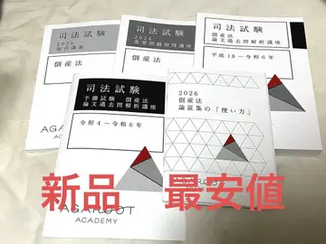 아갈트 사법시험 예비시험 도산법 세트 [ 새상품 미사용 ]