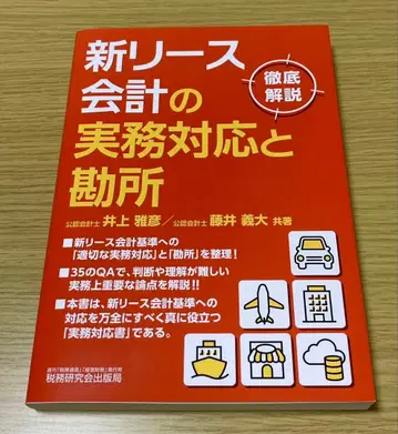 신 리스 회계의 실무 대응과 핵심