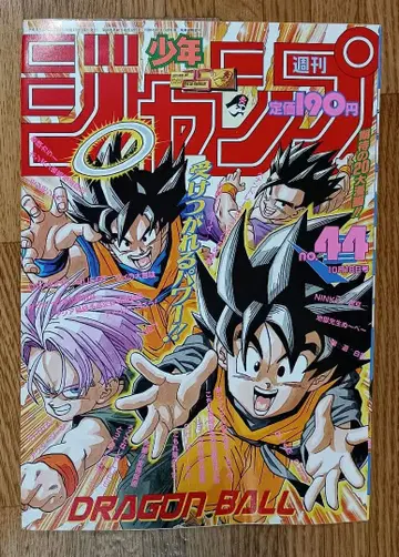 주간 소년 점프 1993년 제44호 표지 드래곤볼
