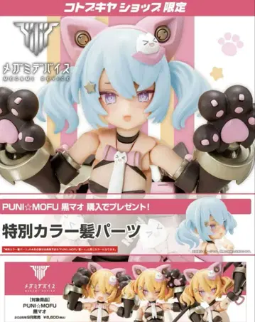 푸니 모후 블랙 마오 다른 색상 머리카락 부품