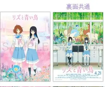 리즈와 파랑새 B2 포스터