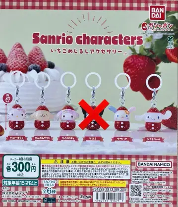 산리오 캐릭터즈 딸기 메지루시 액세서리 5개 세트