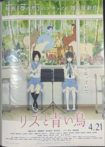 리즈와 파랑새 하이그레이드 포스터