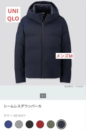 유니클로 심리스 다운 파카 남성용 네이비 M 사이즈