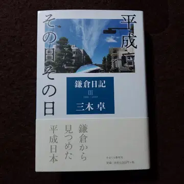 가마쿠라 일기 3