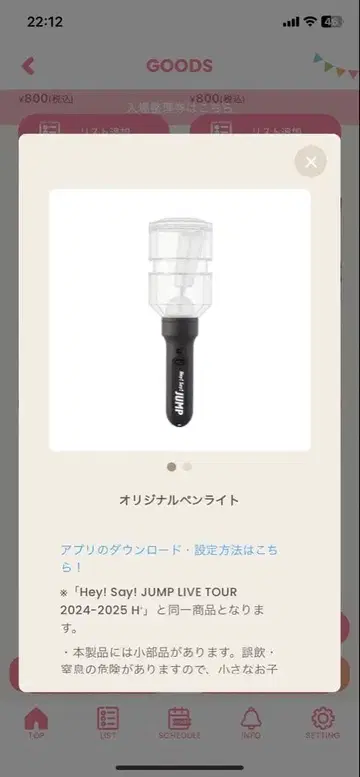 Hey! Say! JUMP 응원봉