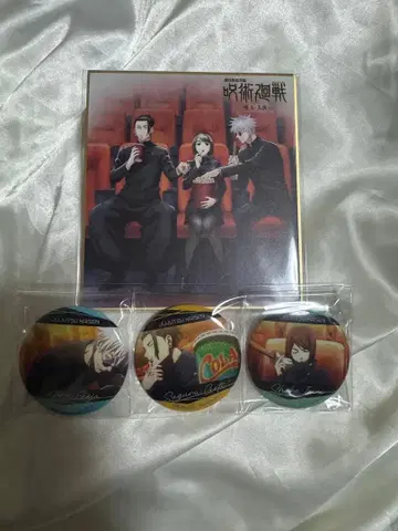 주술회전 회옥옥절 DVD 특전 캔뱃지 색지