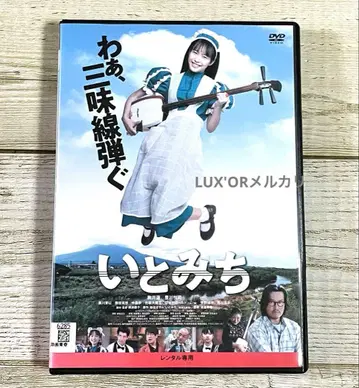 DVD 이토미치 코마이 렌 / 토요카와 에츠시 일본 영화 렌탈 포함