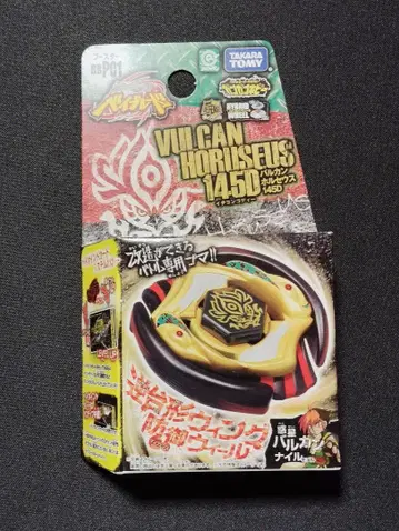 [ 베이블레이드 ] 발칸 호르세우스 145D