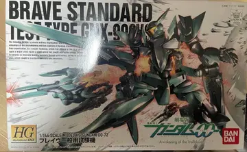 HG 1/144 브레이브 일반용 시험기 빔 사벨 결품