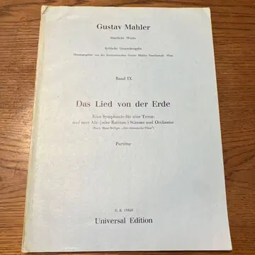 말러 대지의 노래 악보