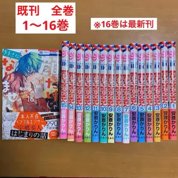 [ 기 간 전권 ] 얼굴만으로는 좋아할 수 없어 1~16권 안사이 카린