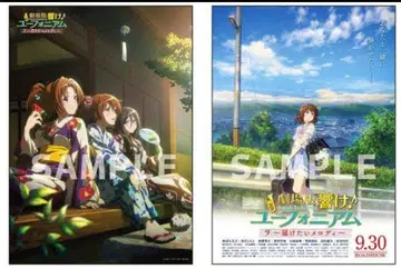 양면 포스터 극장판 울려라! 유포니움 전하고 싶은 멜로디