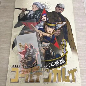 골든 카무이 아크릴 스탠드 팜플렛 삿포로 맥주 공장 편