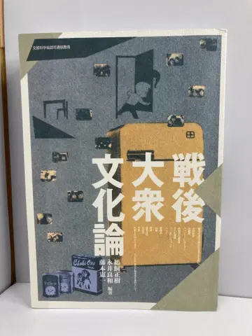 전후 대중문화론