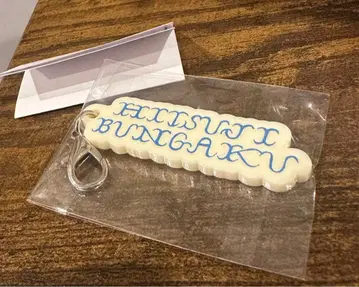 양문학 아크릴 키링