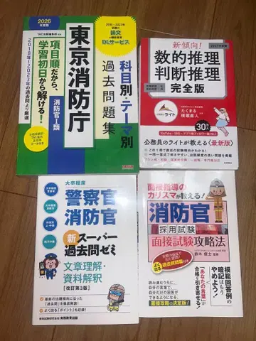 도쿄 소방청 과목별 테마별 기출문제집 2026년판