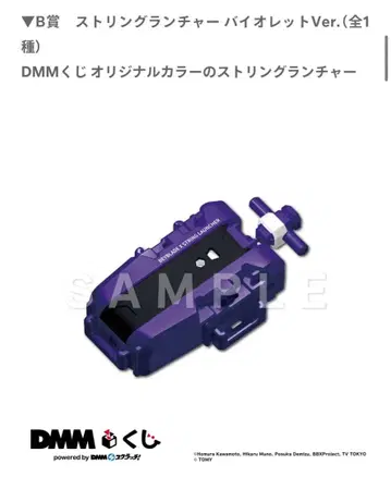 B상 DMM 복권 스트링 런처 바이올렛 Ver.