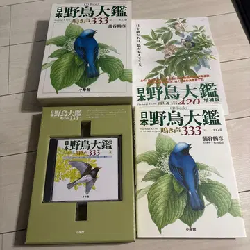 일본 야생 조류 대감 [하] 울음소리 333 CD 3장 포함