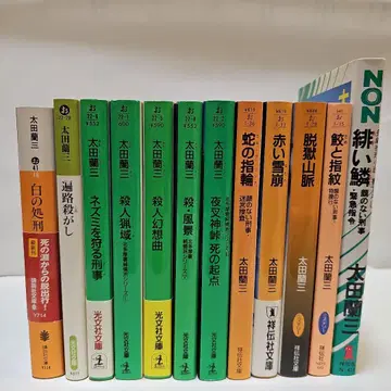 오타 란조 미스터리 소설 12권 세트