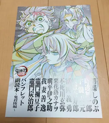 귀멸의 칼날 부독본 팜플렛