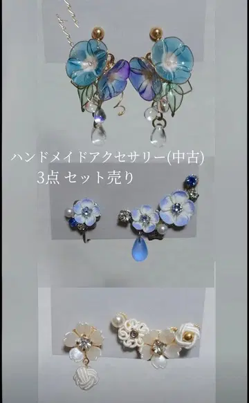 핸드메이드 꽃 모티브 귀찌 3세트