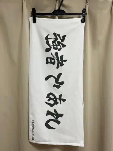 하이큐 시라토리자와 10주년 가로막 타월