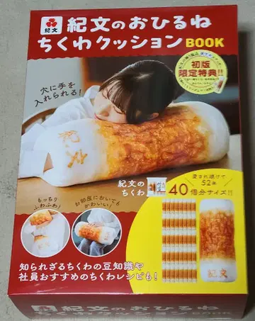 [키분노오히루네치쿠와] 쿠션 BOOK