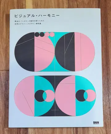 [배송비 포함] 비주얼 하모니 황금비, 피보나치 수열을 도입한 -