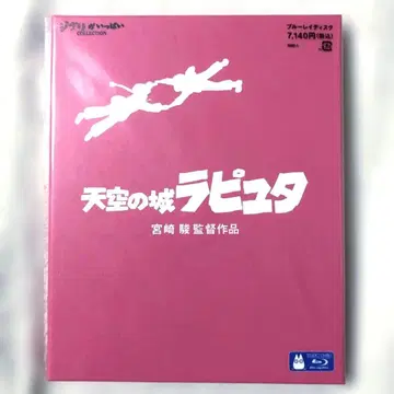 미개봉 새상품 천공의 성 라퓨타('86 토쿠마 쇼텐) 블루레이