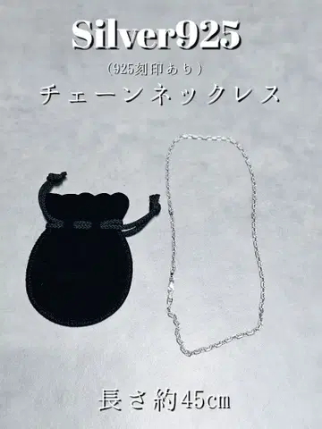 [ 새상품급 ] Silver925 체인 목걸이 약 45cm