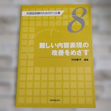 어려운 내용 표현의 개선을 목표로 하는 제8권
