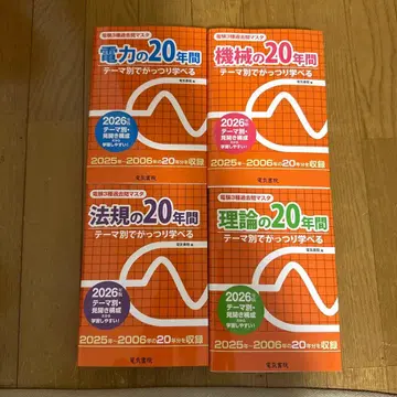 전기기사 3종 20년 기출문제 4권 세트 최신 버전