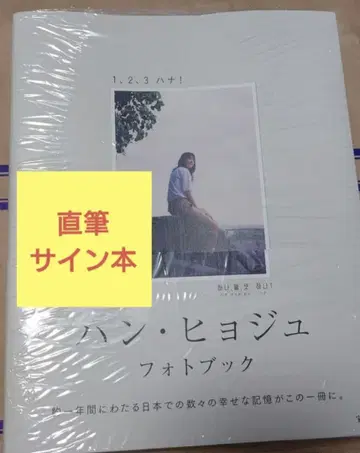 한효주 사진집 1, 2, 3 하나! 친필 사인본 미개봉 새상품