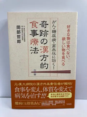 암, 당뇨병, 고혈압에 효과적인 기적의 한방 식이요법