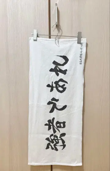 하이큐 10주년 토리자와 횡단막 페이스 타월