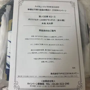 하이큐 마츠키요코코카라 보쿠토 케이스 포함 담요