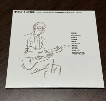 하라이소,의 음악 호소노 하루오미 ( 미개봉 새상품 )