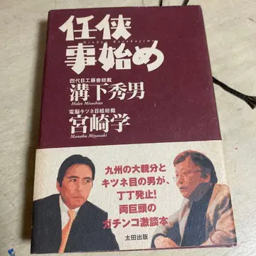 임협사작 미조시타 히데오 미야자키 마나부